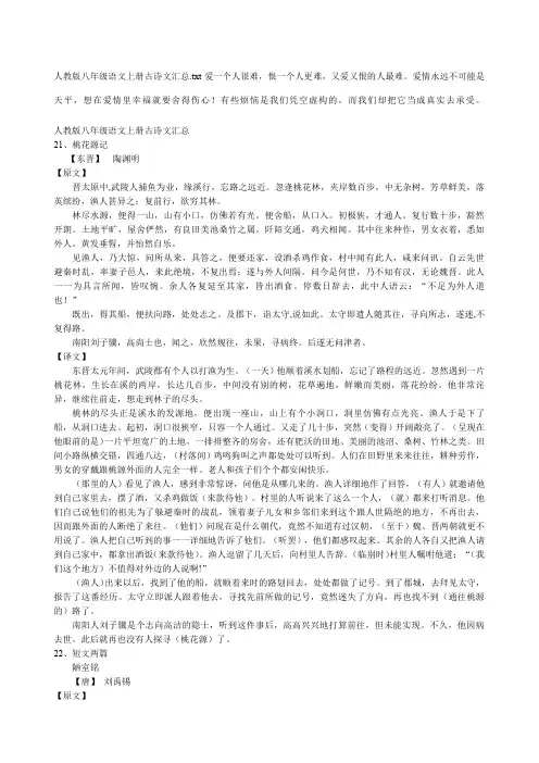 人教版八年级语文上册古诗文汇总