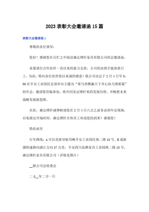 2023表彰大会邀请函15篇