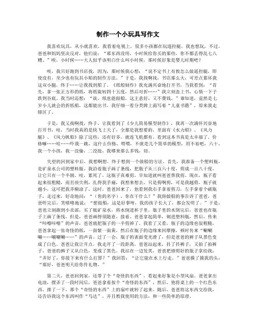 制作一个小玩具写作文