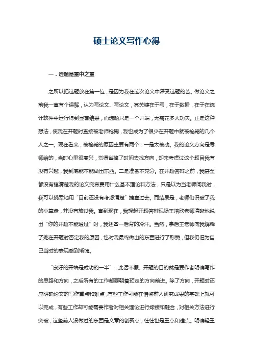 硕士论文写作心得
