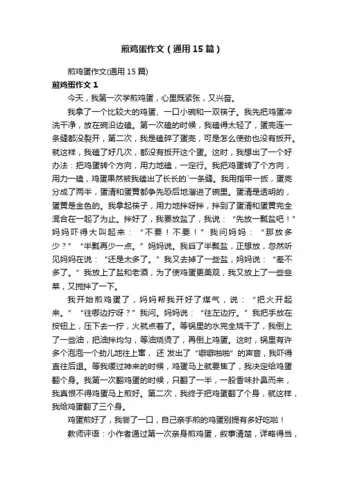 煎鸡蛋作文（通用15篇）