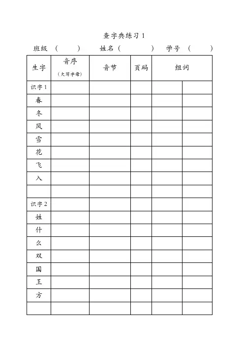 部编版一下音序查字典练习2课一练