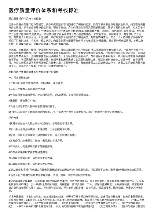 医疗质量评价体系和考核标准