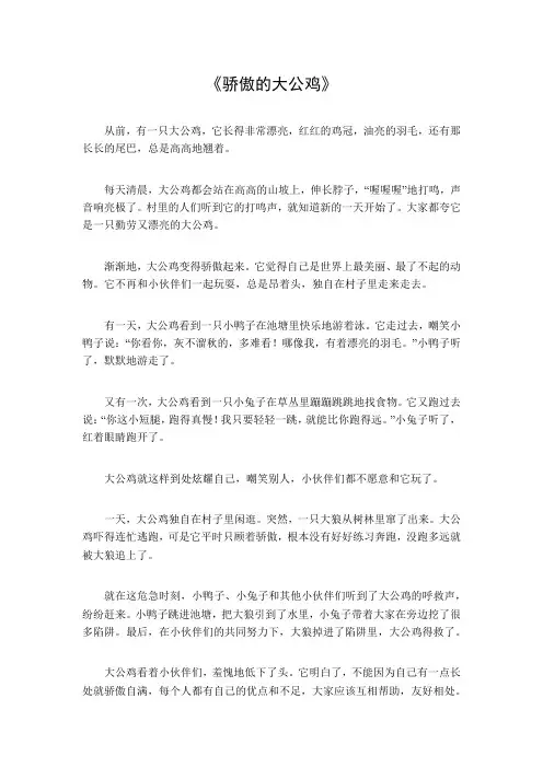 三百字的寓言故事