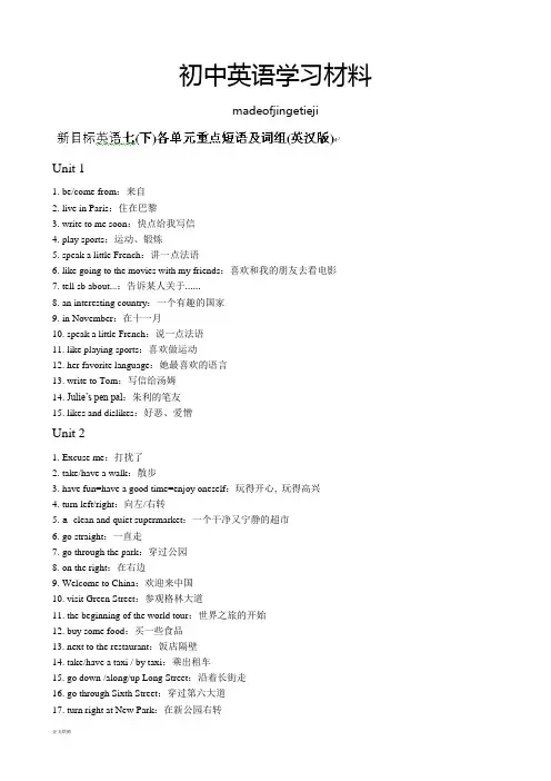人教版七年级下册英语重点短语及词组(英汉版)