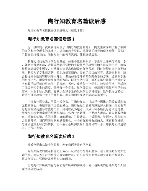 陶行知教育名篇读后感