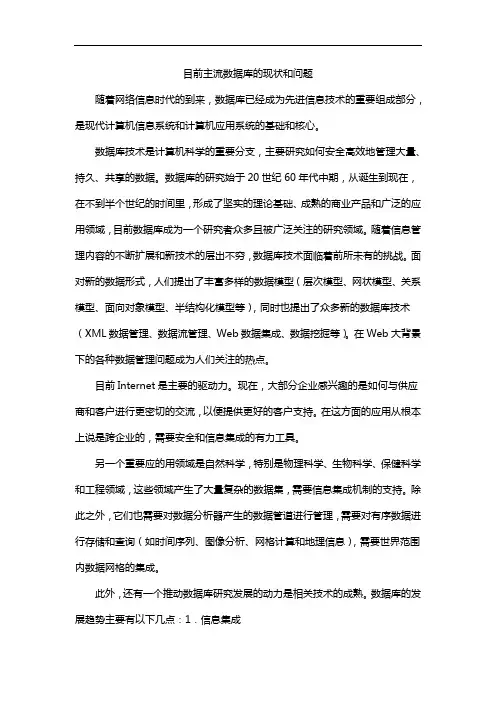 目前主流数据库的现状和问题