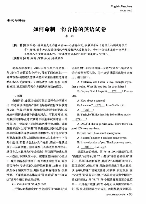 如何命制一份合格的英语试卷