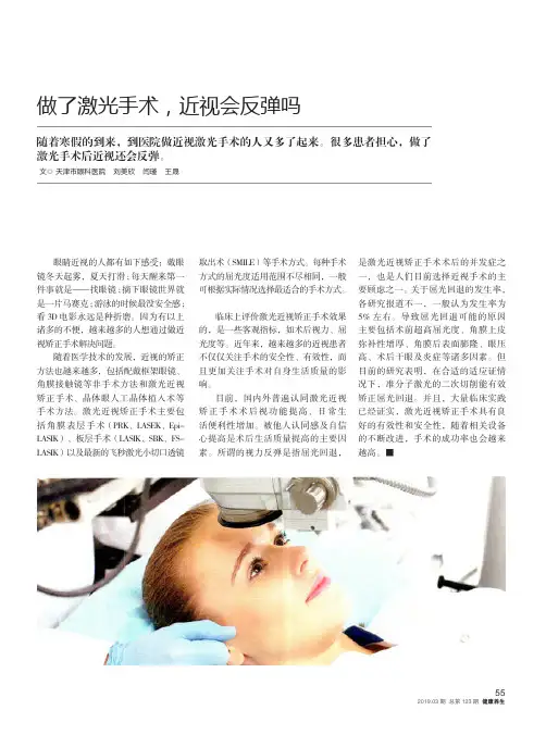 做了激光手术,近视会反弹吗