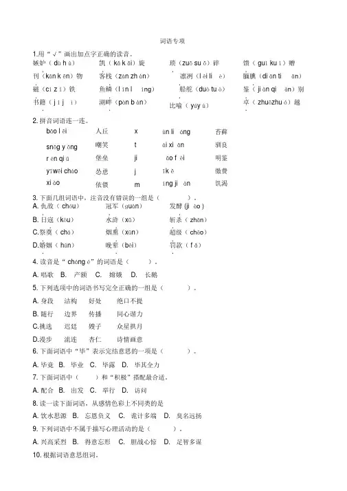 (晨鸟)部编本人教版五年级上册语文词语专项