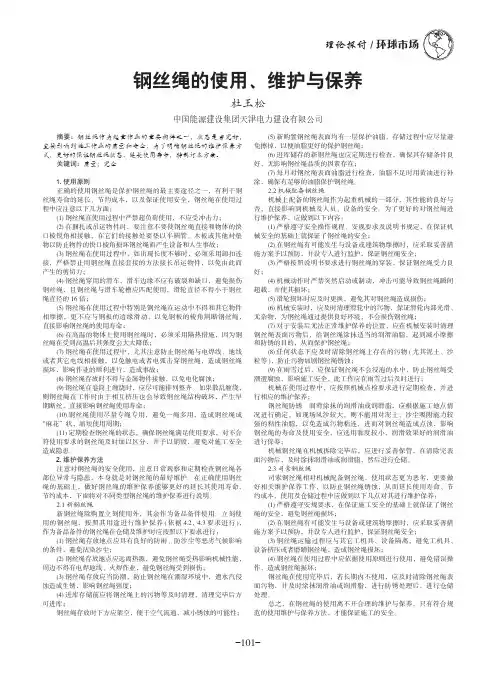 钢丝绳的使用、维护与保养