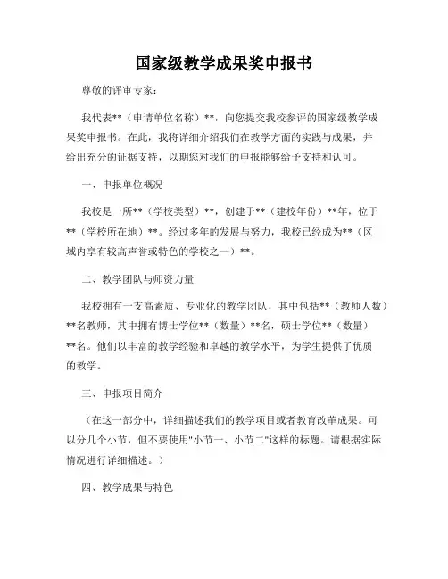 国家级教学成果奖申报书