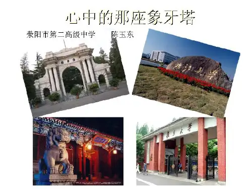 美丽的大学校园 Microsoft PowerPoint 演示文稿