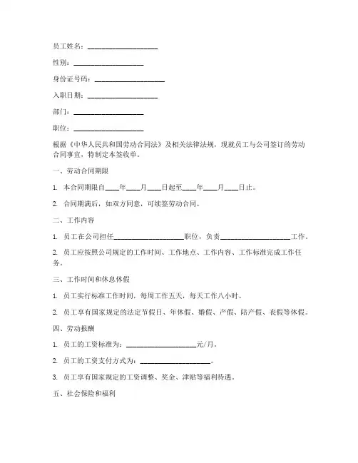 劳动合同员工签收单