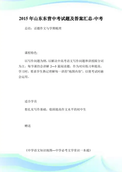 山东东营中考试题及答案汇.doc