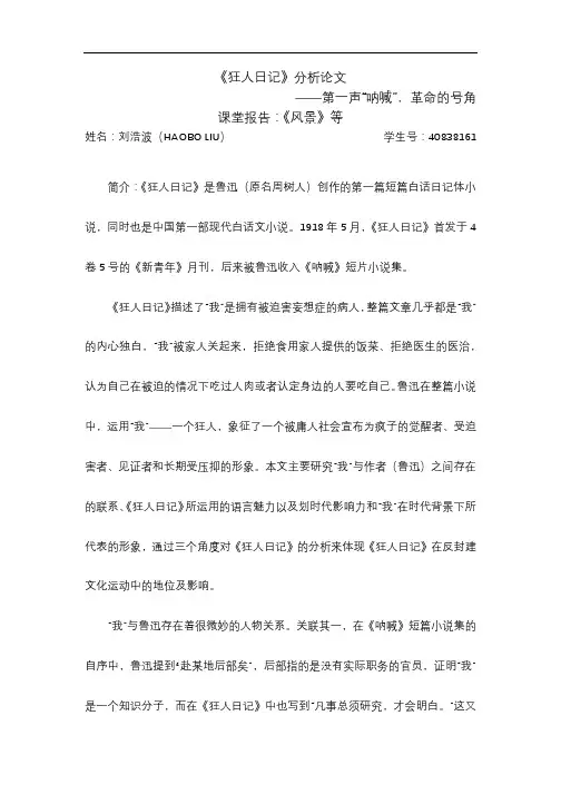 《狂人日记》分析