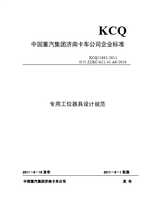 《专用工位器具设计规范》
