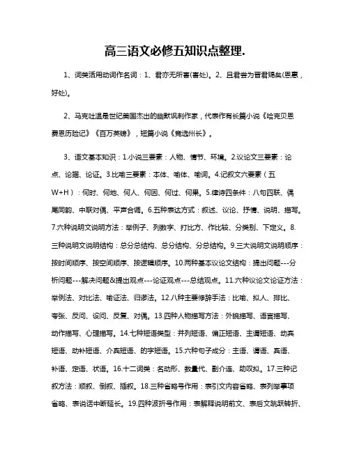 高三语文必修五知识点整理