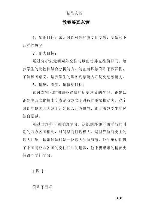 教案鉴真东渡