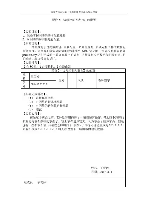 访问控制列表ACL配置-实验报告