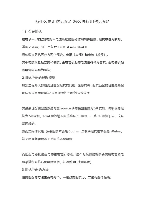 为什么要阻抗匹配？怎么进行阻抗匹配？