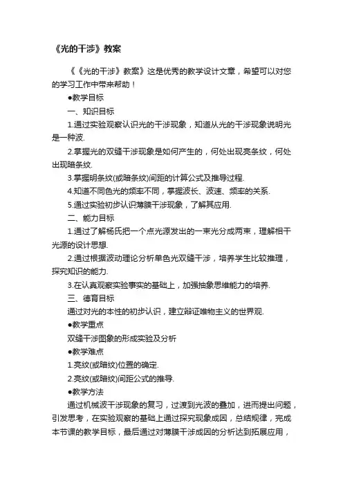 《光的干涉》教案