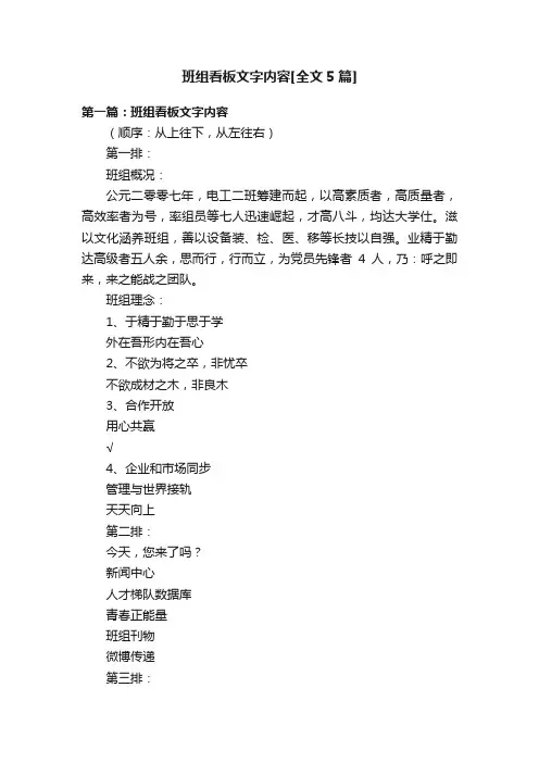 班组看板文字内容[全文5篇]
