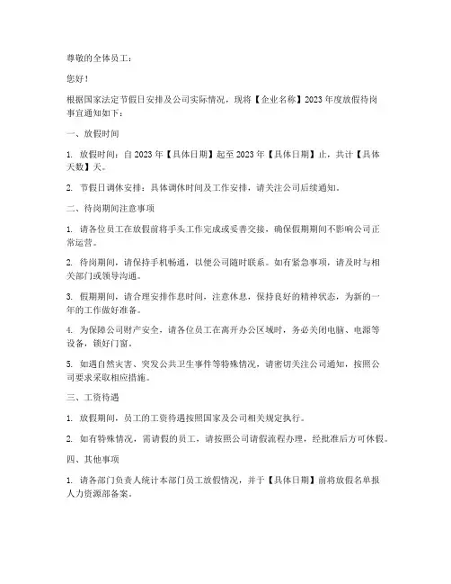 企业放假待岗通知模板