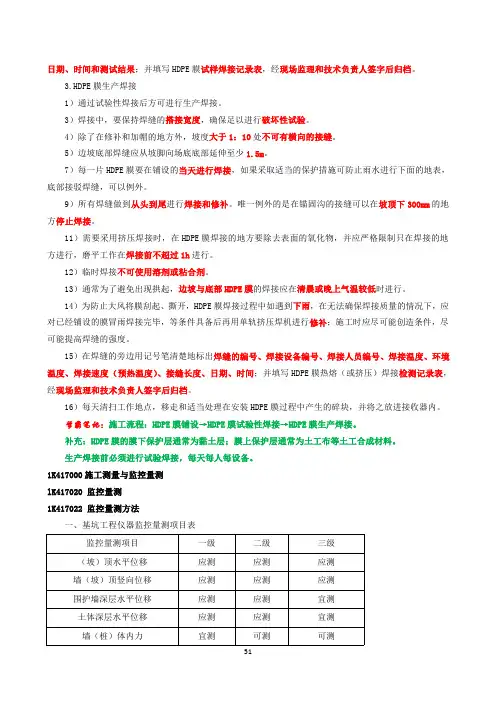 2019一建《市政》学霸笔记9
