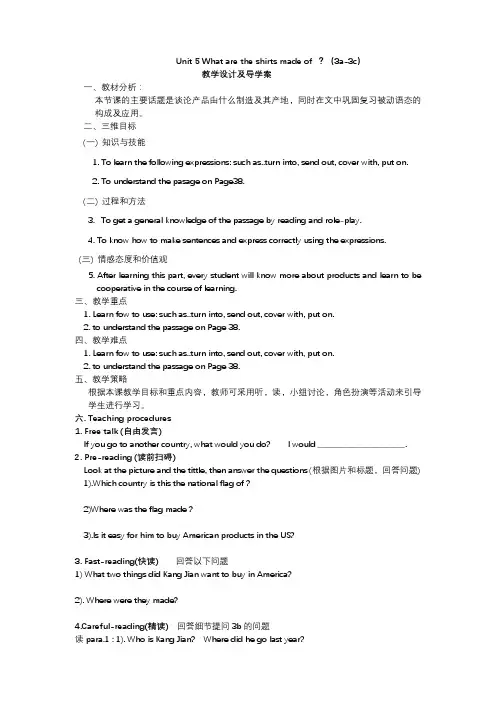 Unit 5教学设计及导学案