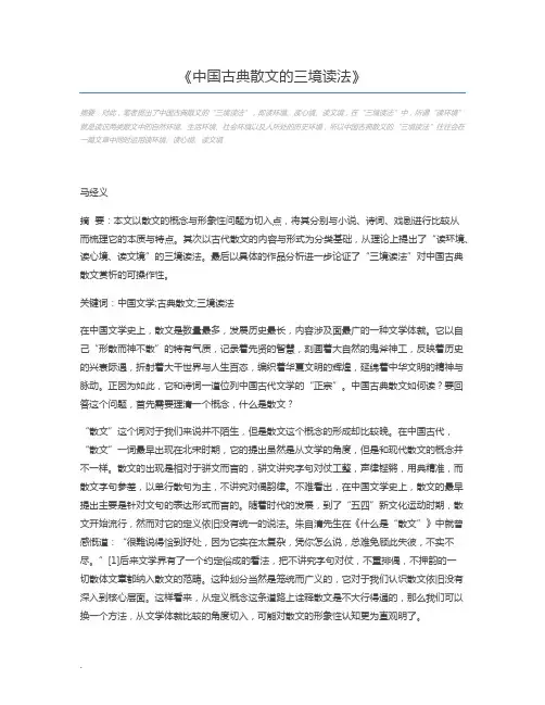 中国古典散文的三境读法
