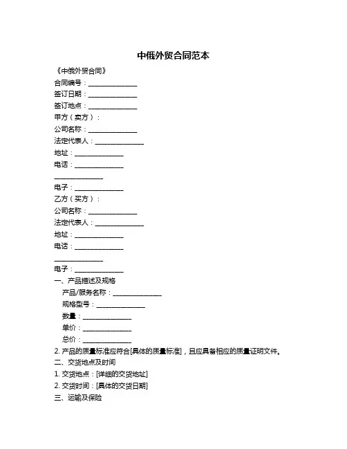 中俄外贸合同范本