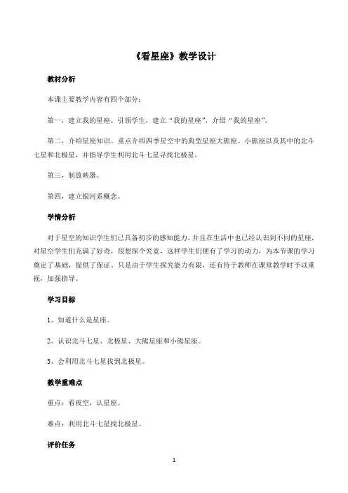 六年级上册科学教案   3.看星座｜苏教版