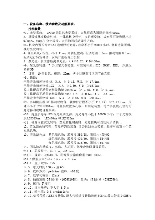 设备名称技术参数及功能要求