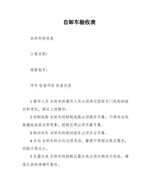 自卸车验收表