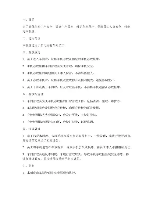 车间员工手机存放管理制度