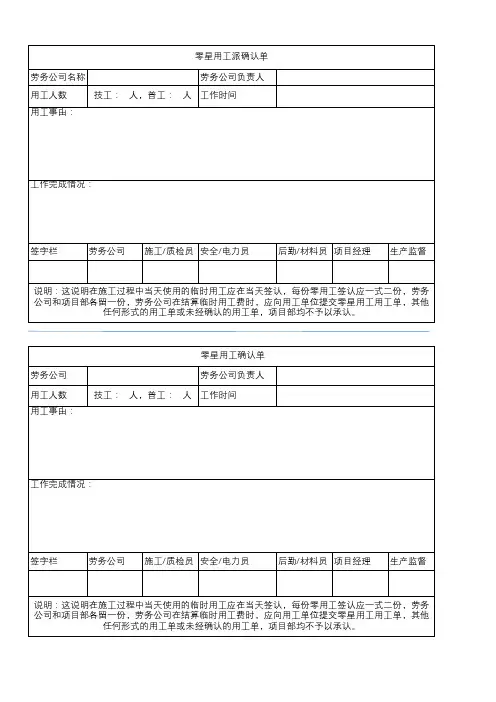 零星用工确认单