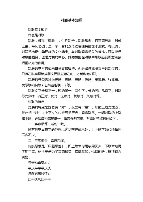 对联基本知识