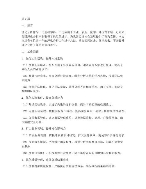 理化分析工作总结范文(3篇)