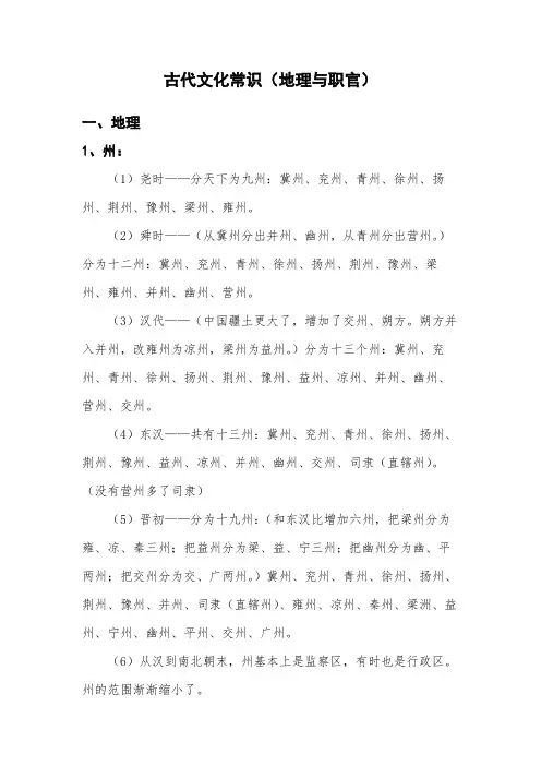 古代文化常识(地理与职官)