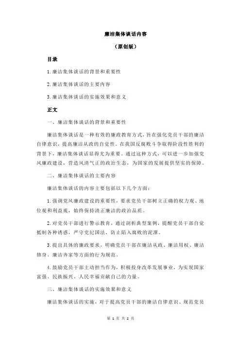 廉洁集体谈话内容