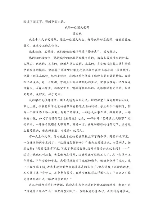 《我的一位国文老师》阅读练习及答案