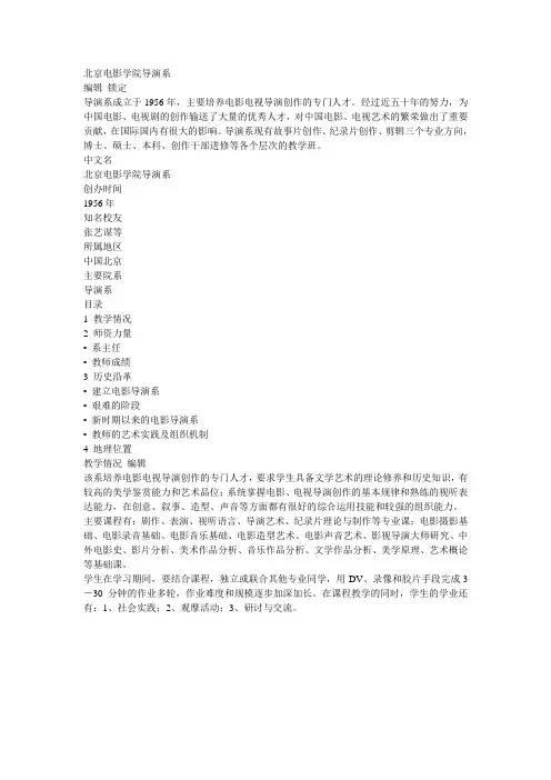 北京电影学院导演系