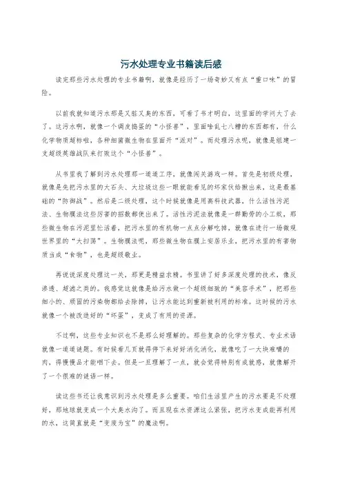 污水处理专业书籍读后感