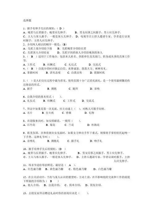 礼仪练习题12.05