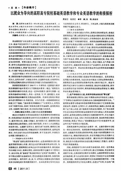 以就业为导向的高职高专院校基础英语教学和专业英语教学的衔接探析