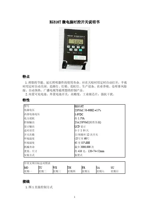 时控开关说明书