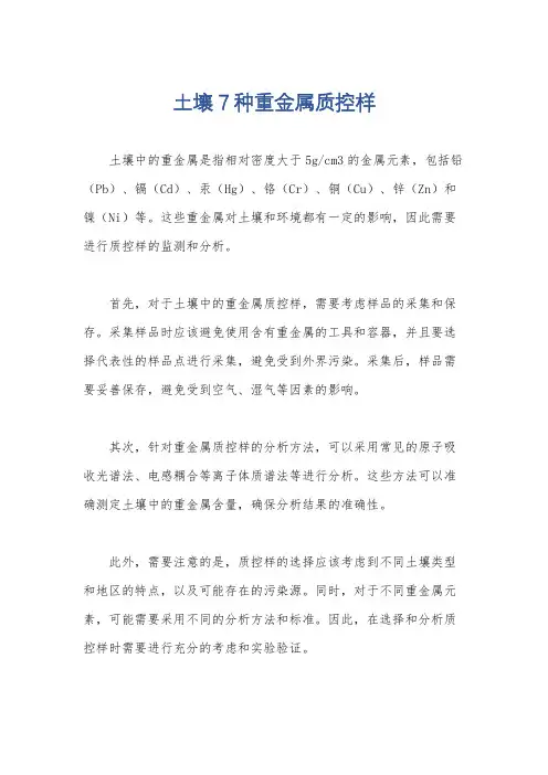 土壤7种重金属质控样
