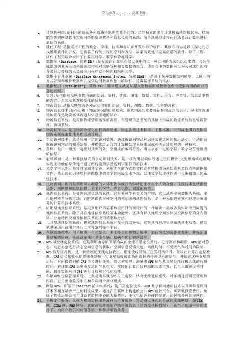 物流信息技术名词解释