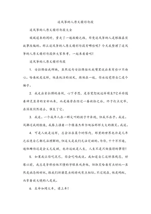 追风筝的人原文精彩句段